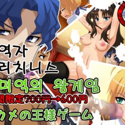 와카 메 노우 – 사마 게임 운명 – 체재의 밤