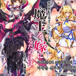 Maou O Yome Ni Suru Tame Ni Wa. │ 마왕을 신부로하기