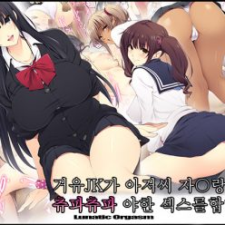 거유JK가 아저씨 자〇랑 츄파츄파 야한 섹스를합니다.