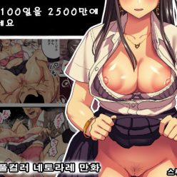 Watashi No 100-Nichi O 2500 Man De Katte Kudasai.┃ 제 100 일을 2500 만에 사주세요.