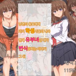 스토리 당신과 나는 남편의 양에 Hitozuma 구리의 Tanezuke 과거의 내 현재 타임 학생이 될 것입니다