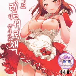 메이드 카렌 (Maid Karen)에서 gohoushi shiau hon | 메 드 카렌 하 봉 봉 하 하 하 하 하