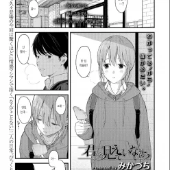 Kimishika Mieteinaikara │ 너 밖 보 않으 않으 까 까