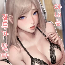 내 내 내 질투 내 많 많다 (Decensoryd)
