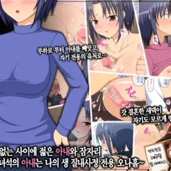 남편이 없는 사이에 젋은 아내와 잠자리~그 녀석의 아내는 나의 생 질내사정 전용 오나홀~