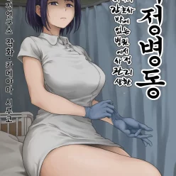 창조적 인 와드 -최악의 성격을 가진 병원에서의 생명.