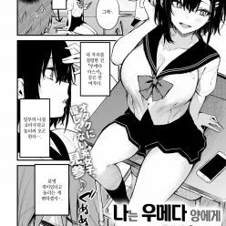 나는 우메다 양에게 거스를 수 없어